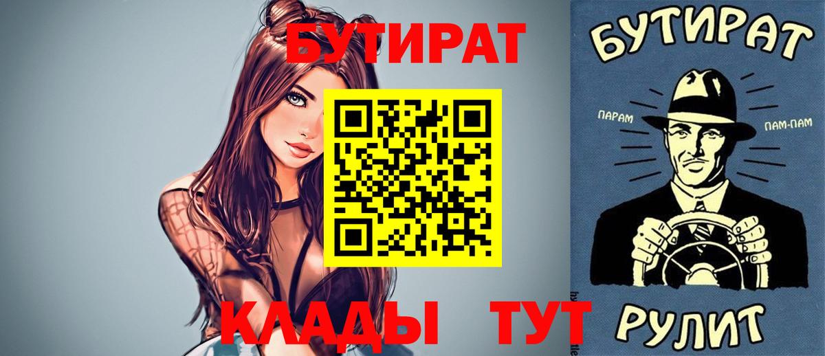Мытищи  Бутират бутандиол  Вход с VPN 