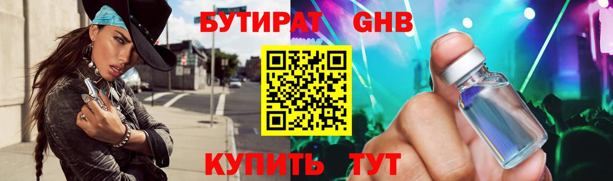 Бутират буратино Мытищи