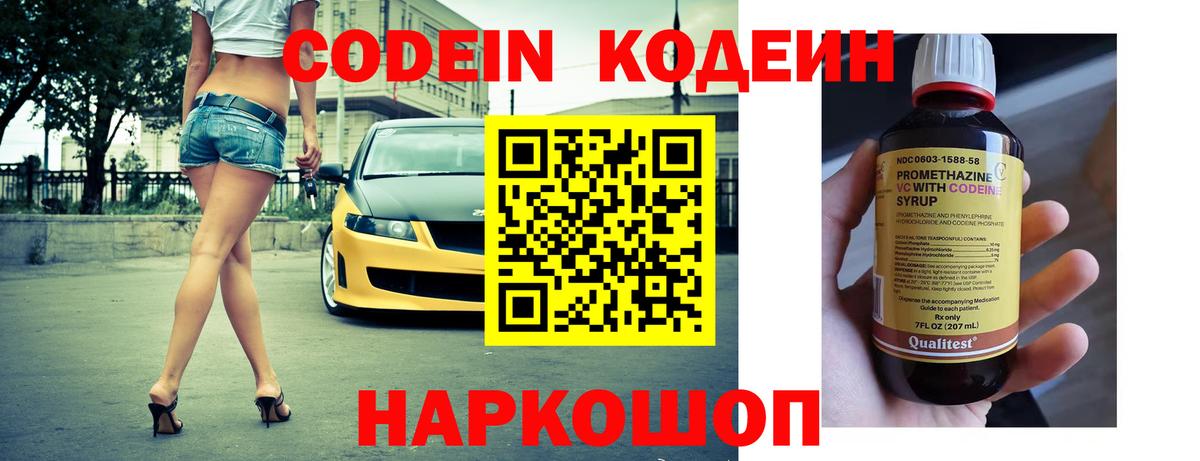 Кодеин напиток Lean (лин) Мытищи