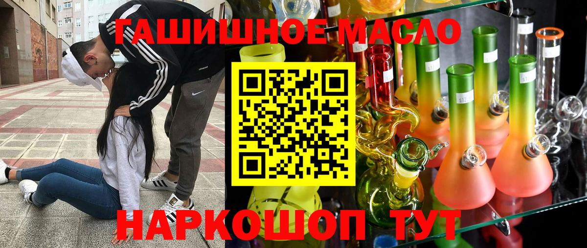ТГК THC oil  Вход с VPN  Мытищи 